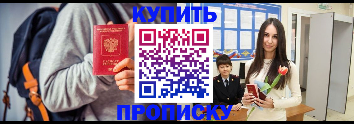 прописка штамп в Хабаровском крае