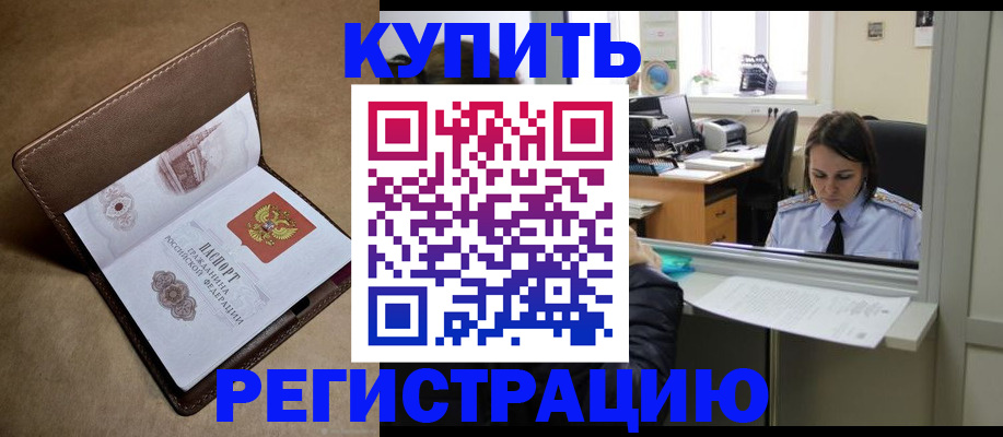 прописка штамп в Хабаровском крае