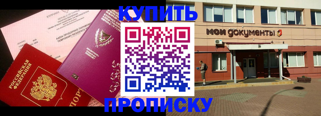 прописка в Хабаровском крае