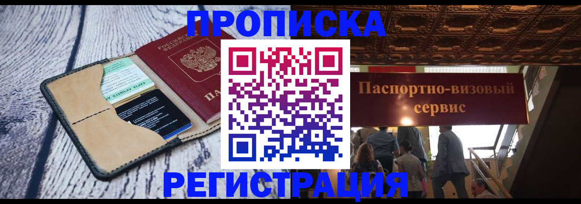 прописка для военкомата в Хабаровском крае
